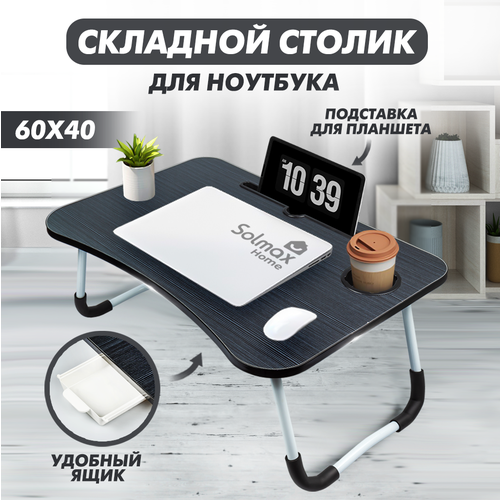 Подставка для ноутбука Solmax, 60*40 см, высота 26 см