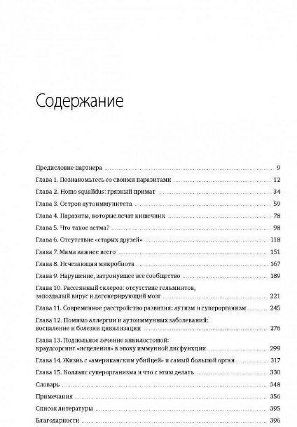 Эпидемия стерильности. Новый подход к пониманию аллергических и аутоиммунных заболеваний - фото №6