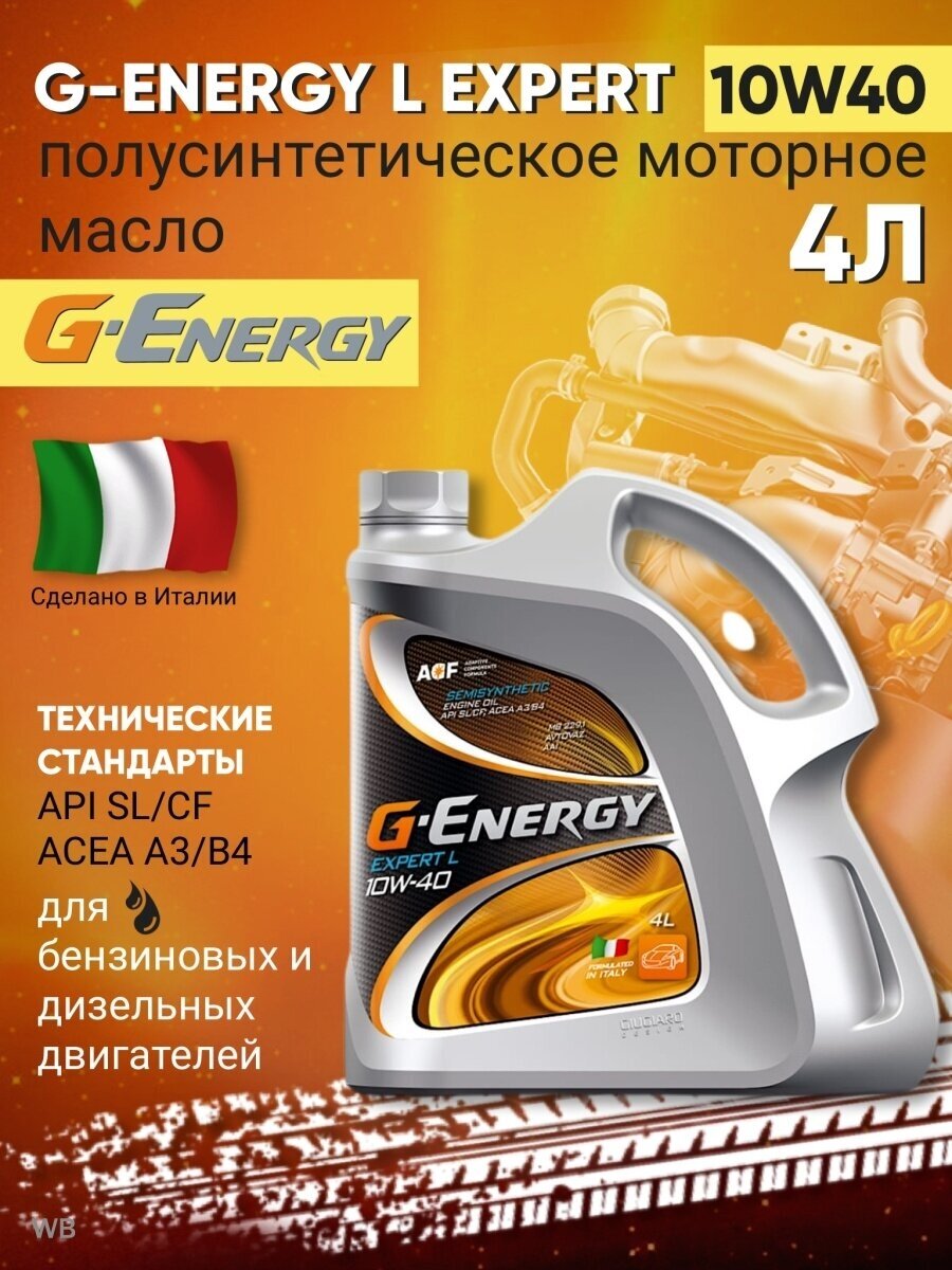 Моторное масло G-Energy F Synth 5W40, 1л синтетическое - фото №17