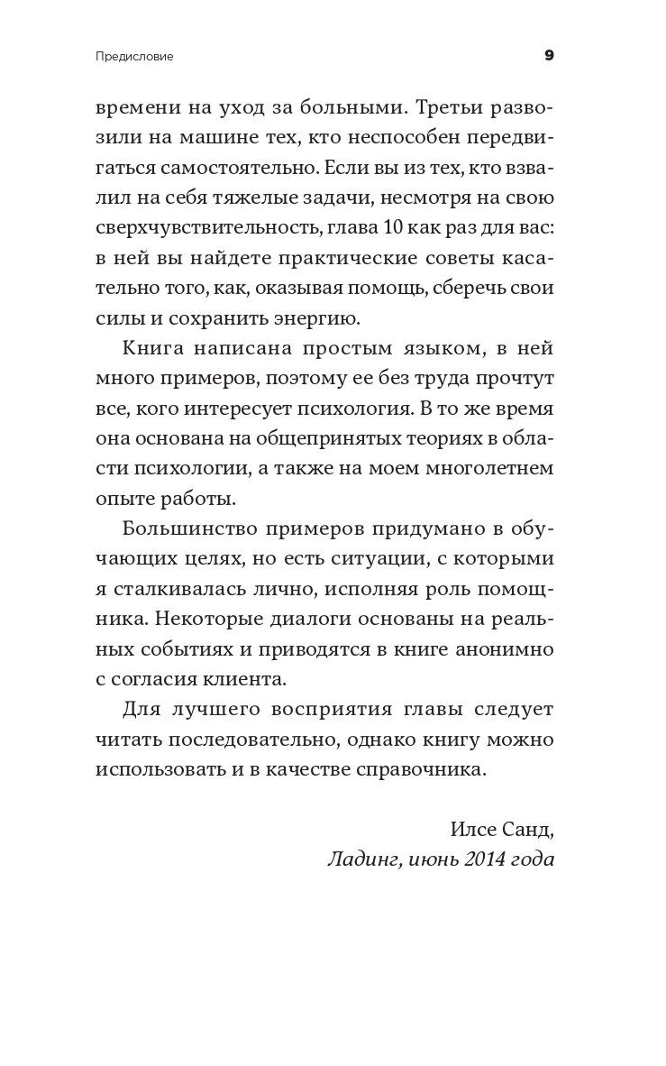 От всего сердца Как слушать поддерживать утешать и не растратить себя - фото №9