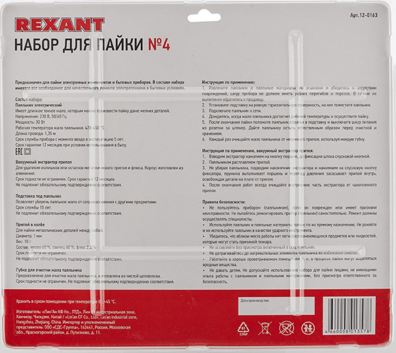 REXANT 12-0163 30 Вт