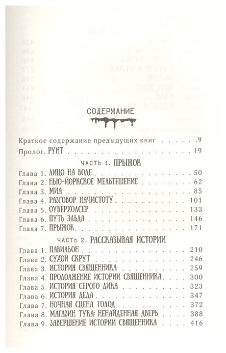 Волки Кальи (Кинг Стивен) - фото №3