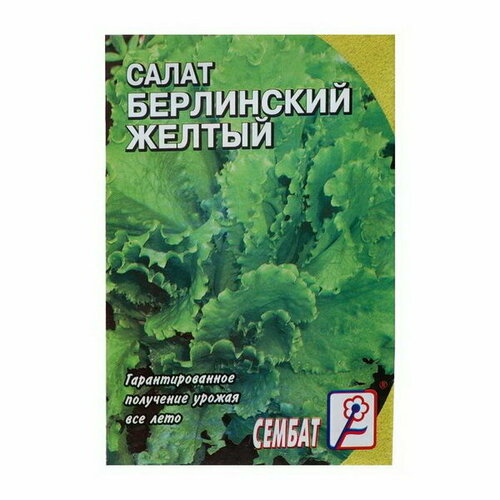 Семена Салат Берлинский Желтый, 0.5 г семена салат берлинский желтый 1 г