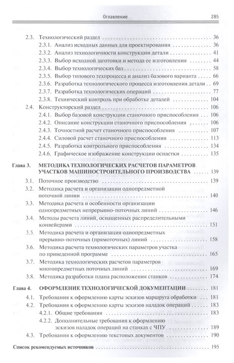 Технологии машиностроения: Выпускная квалификационная работа для бакалавров - фото №3
