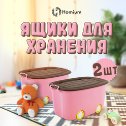 Набор ящиков Homium на колесах 2шт розовый set2boxbig0001pink