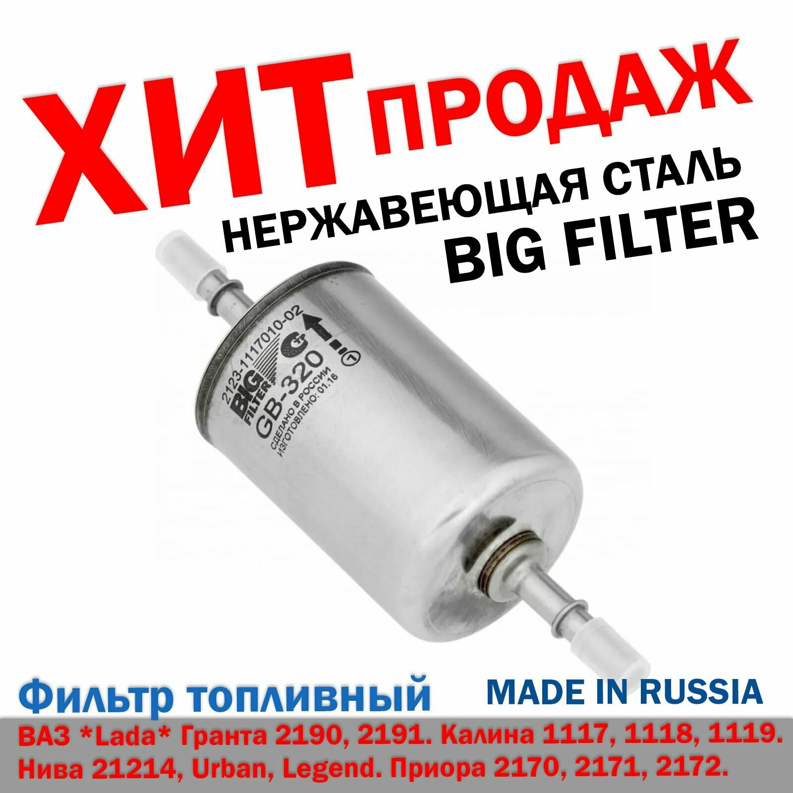 Топливный фильтр BIG FILTER GB-320 - фотография № 19