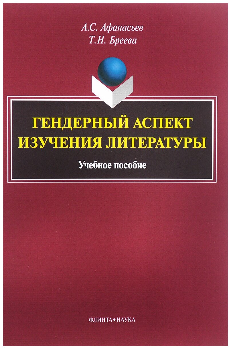 Гендерный аспект изучения литературы - фото №1