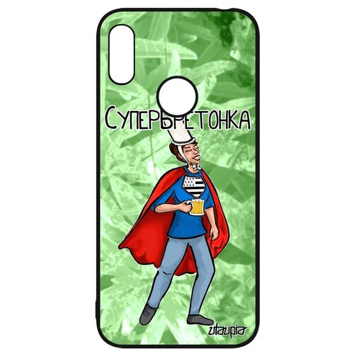фото Чехол для мобильного y6 2019, "супербретонка" веселый рисунок utaupia