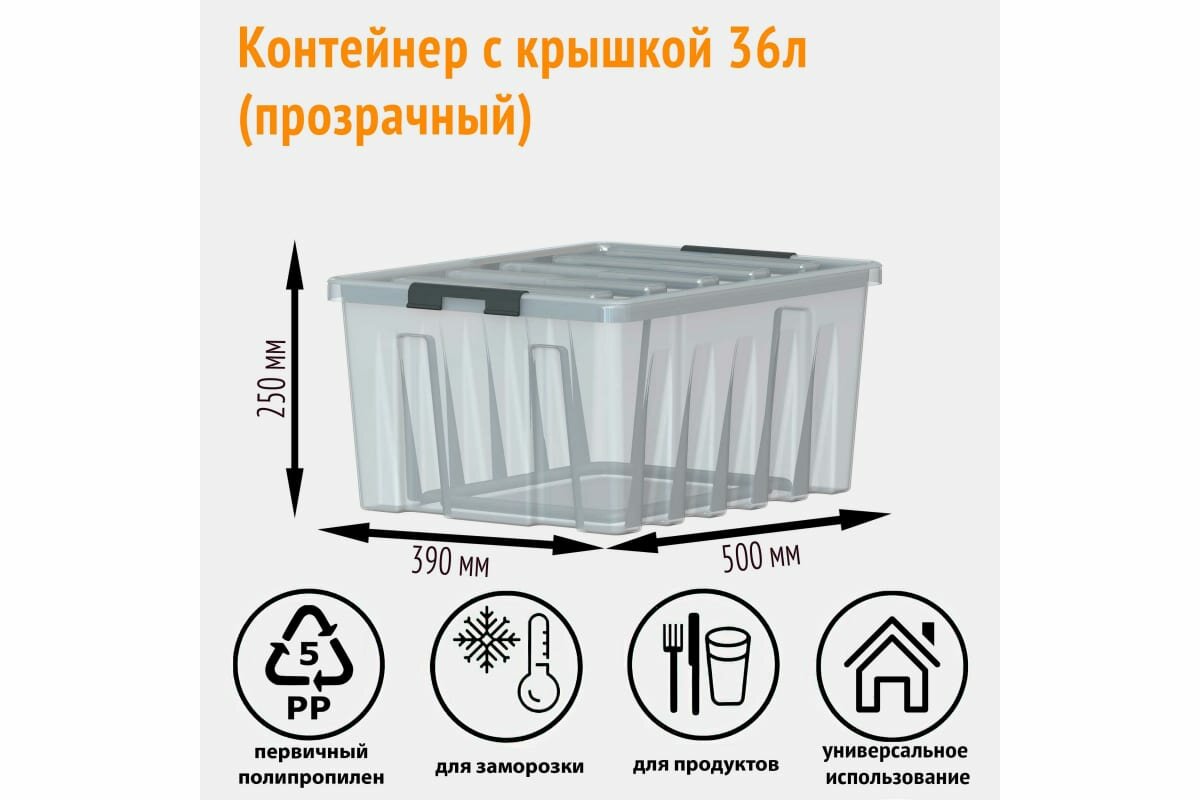 Rox Box Контейнер с крышкой, 36 л, прозрачный M-036-00.07