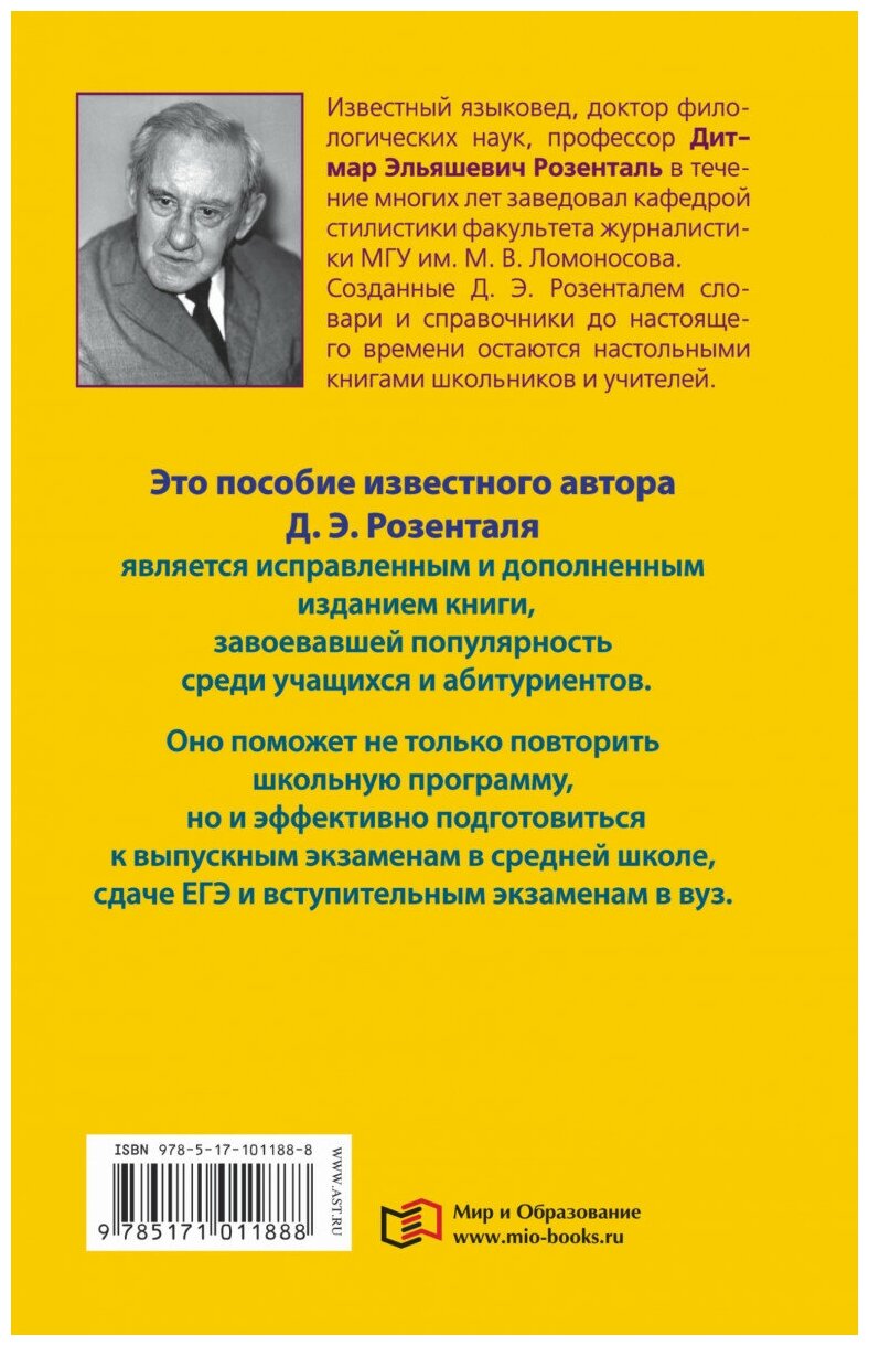 Пособие по русскому языку с упражнениями. Для поступающих в вузы - фото №2