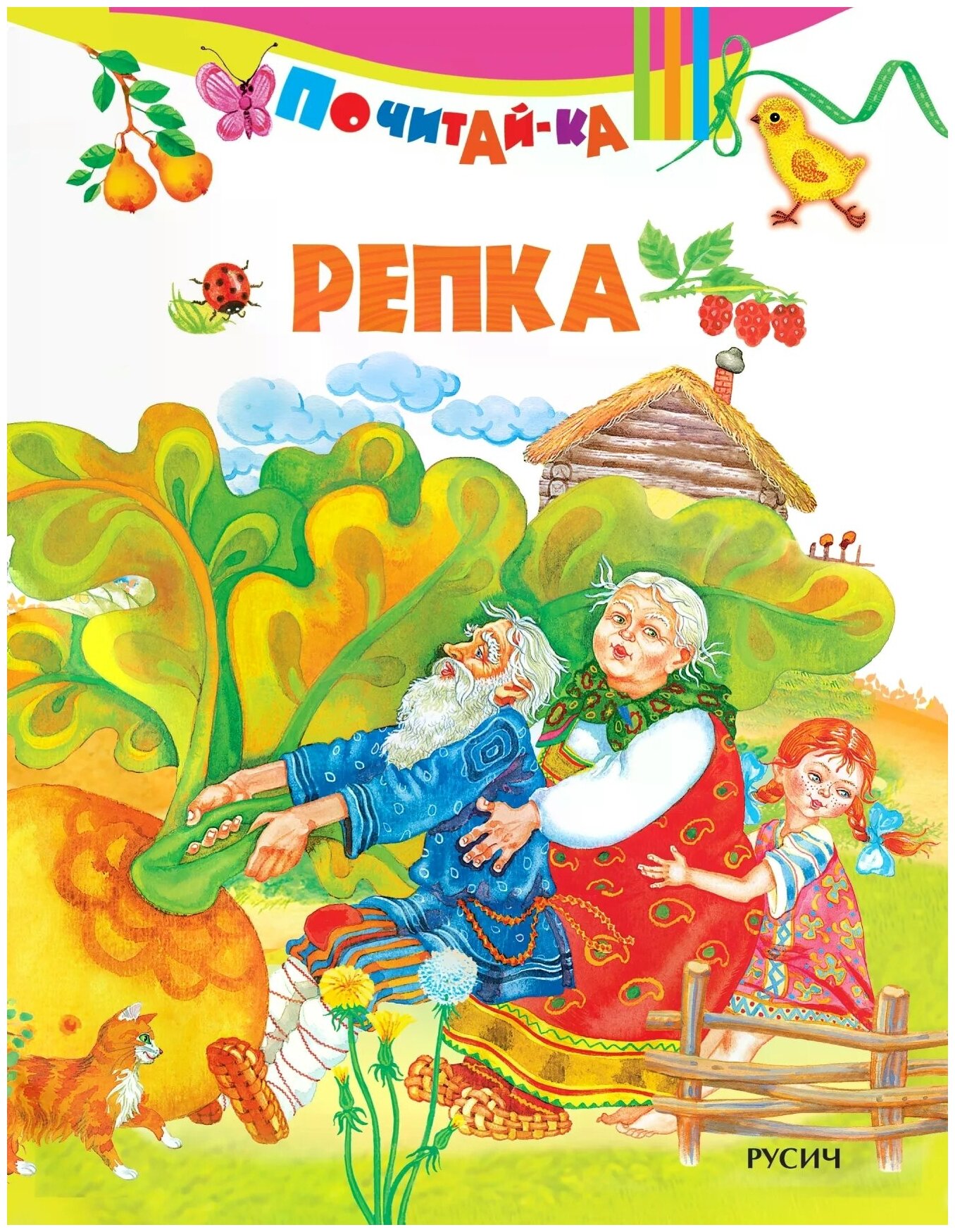 Репка - фото №1