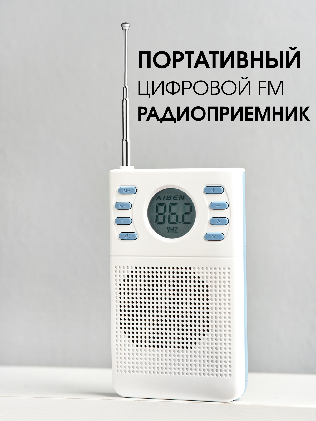 Радиоприемник FM цифровой карманный