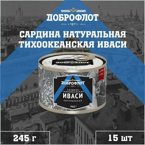 Сардина иваси натуральная, тихоокеанская, Доброфлот, 15 шт. по 245 г