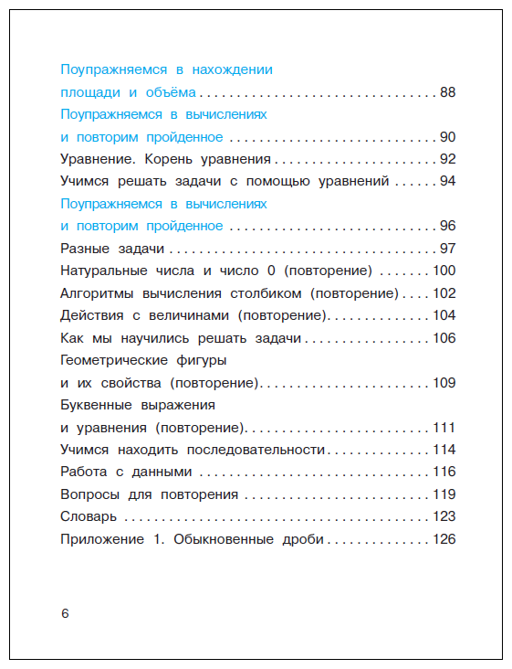 Математика. 4 класс. Учебник. В 2-х частях. Часть 2. - фото №2