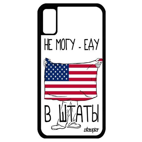 фото Чехол для мобильного apple iphone x, "еду в сша" государственный страна utaupia