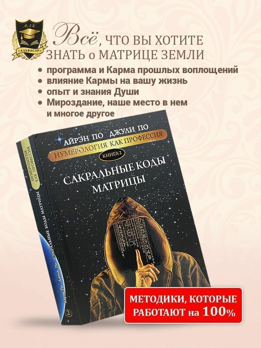 Альвасар. Книга - путешествие “сакральные коды матрицы” Альвасар