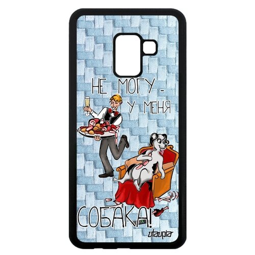 фото Чехол на мобильный galaxy a8 2018, "не могу - у меня собака!" карикатура пародия utaupia