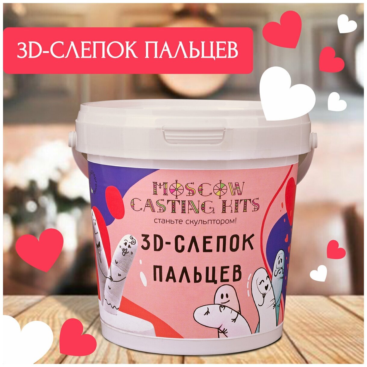 Набор для 3D-слепка пальцев MOSCOW CASTING KITS