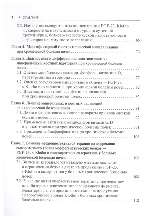 Нарушения минерального и костного обмена при хронической болезни почек - фото №4