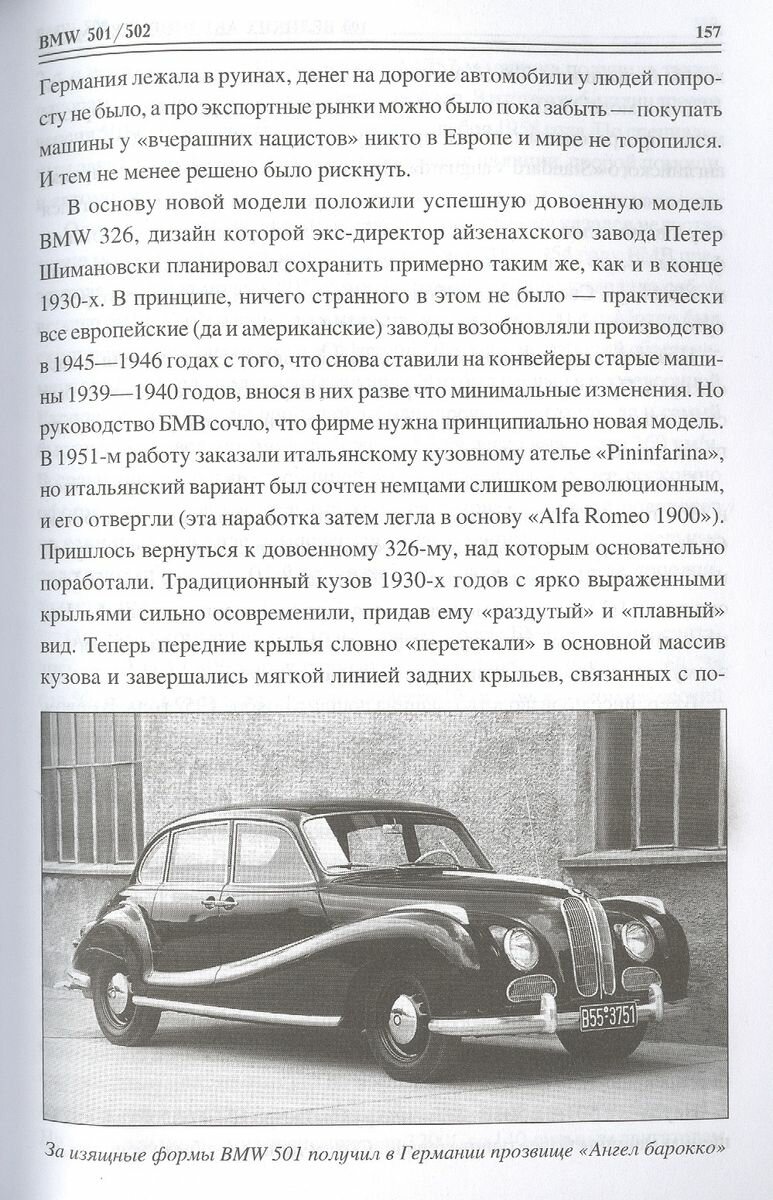 100 великих автомобилей мира (Бондаренко Вячеслав Васильевич) - фото №13