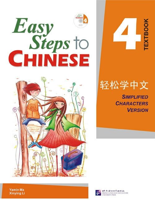 Easy Steps to Chinese 4 - SB&CD/ Легкие Шаги к Китайскому. Часть 4. Учебник с CD (на китайском и английском языках) - фото №3