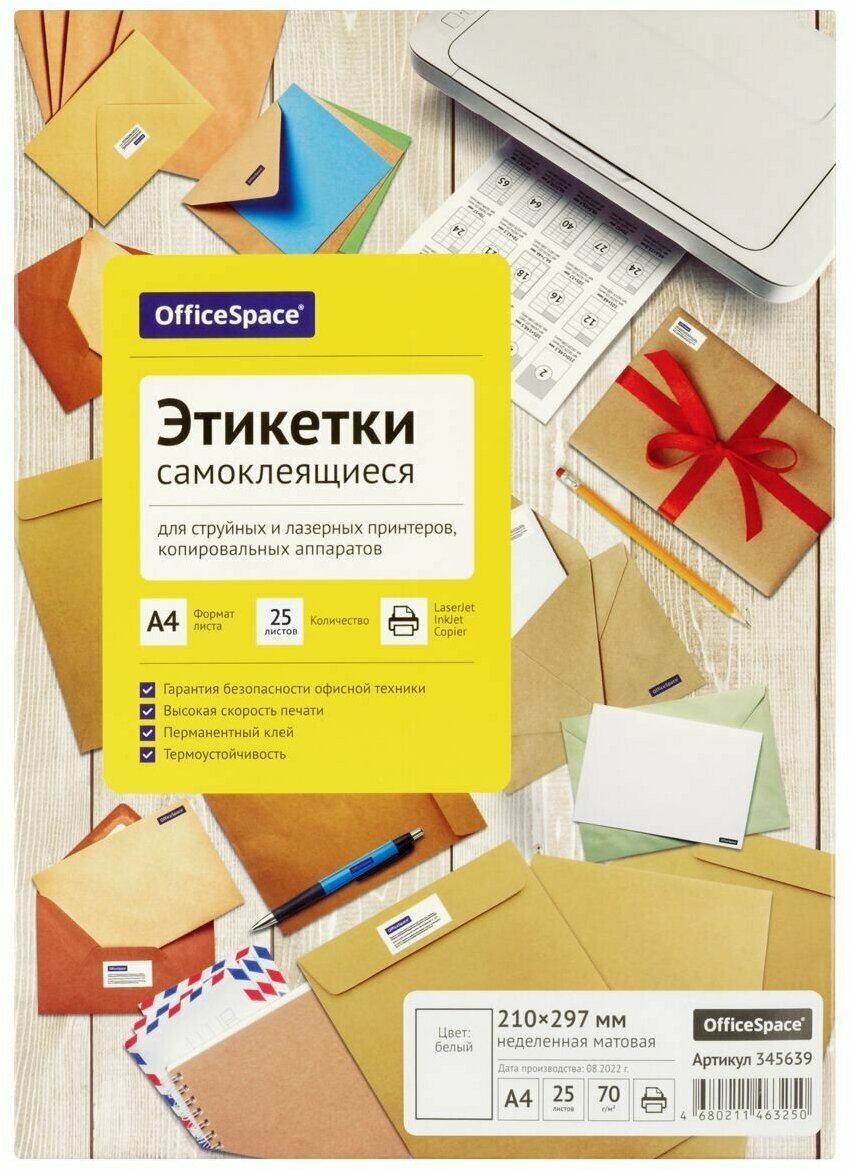 Этикетки самоклеящиеся А4 25л. OfficeSpace, белые, неделен, 70г/м2