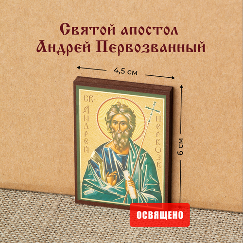 Икона Святой Андрей Первозванный на МДФ 4х6