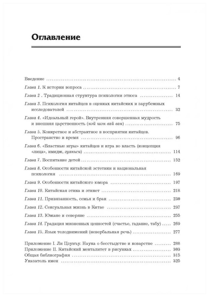 Китайцы. Особенности национальной психологии - фото №2