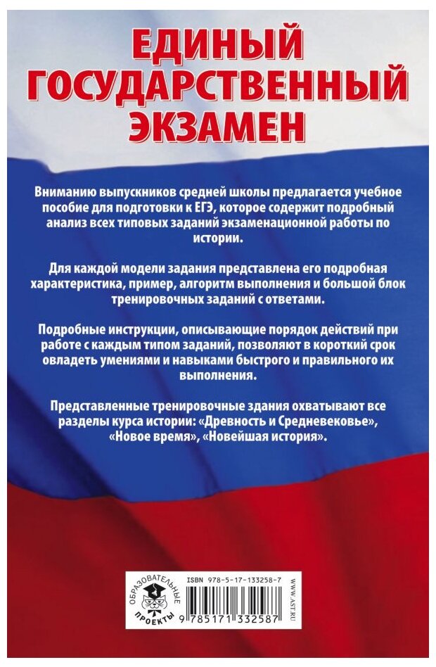 ЕГЭ История. Сборник экзаменационных заданий с решениями и ответами для подготовки к ЕГЭ - фото №2
