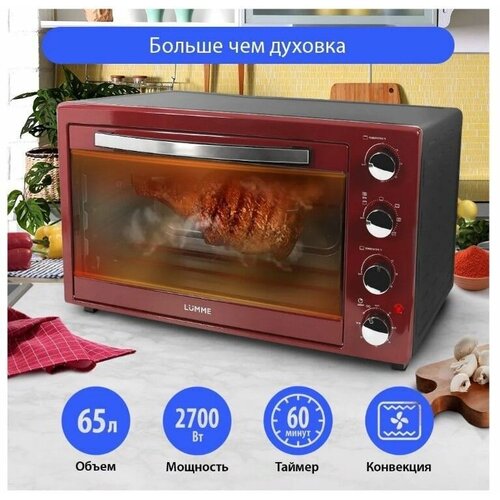 Мини печь электрическая LUMME LU-1711 1897900₽
