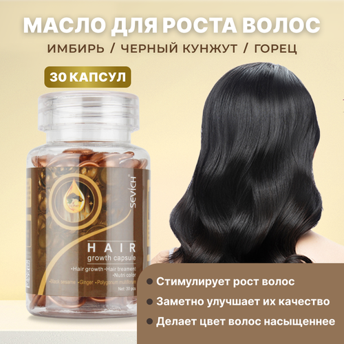 Sevich (Севич) Сыворотка для волос с имбирем и маслом черного кунжута для активации роста , 30 капсул