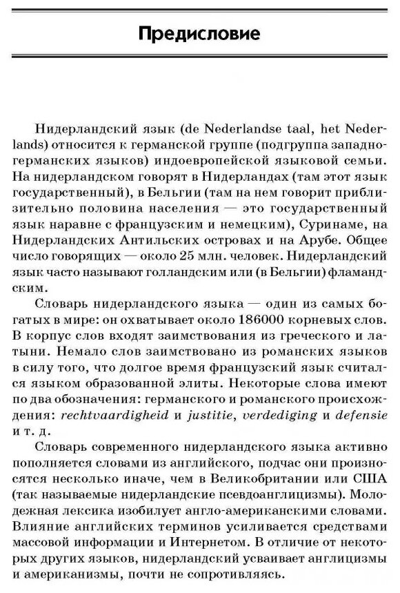 Нидерландская грамматика в таблицах и схемах - фото №3