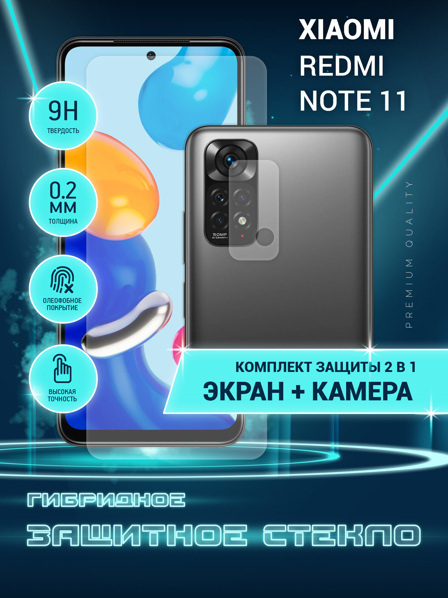 Защитное стекло для Xiaomi Redmi Note 11, Сяоми Редми Нот 11, Ксиоми на экран и камеру, гибридное (пленка + стекловолокно), Crystal boost