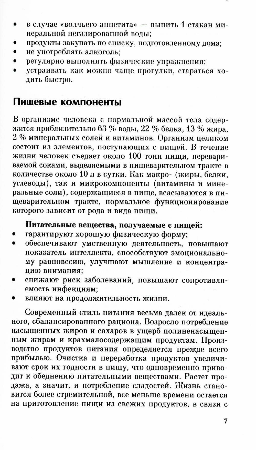 Питание при заболеваниях пищеварительной системы - фото №7