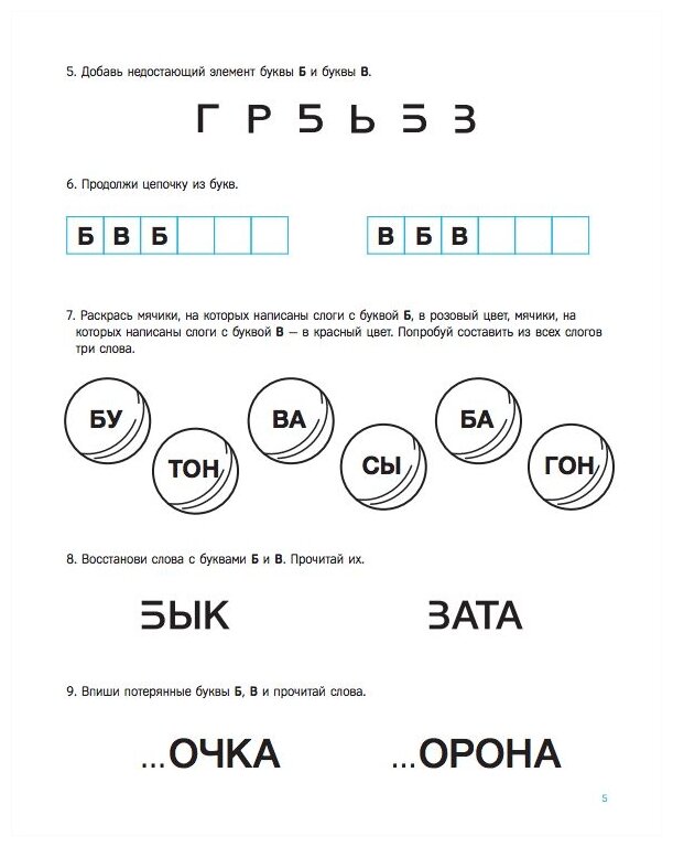 Тетрадь для предупреждения нарушений письма. 5-7 лет. Выпуск № 2. - фото №6