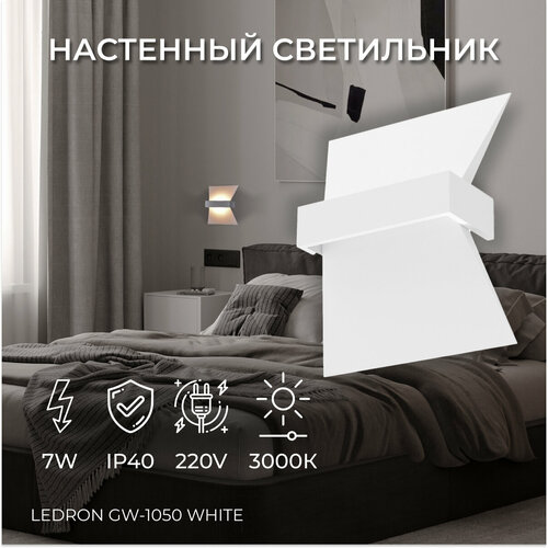 Настенный светодиодный светильник, бра Ledron GW-1050 White