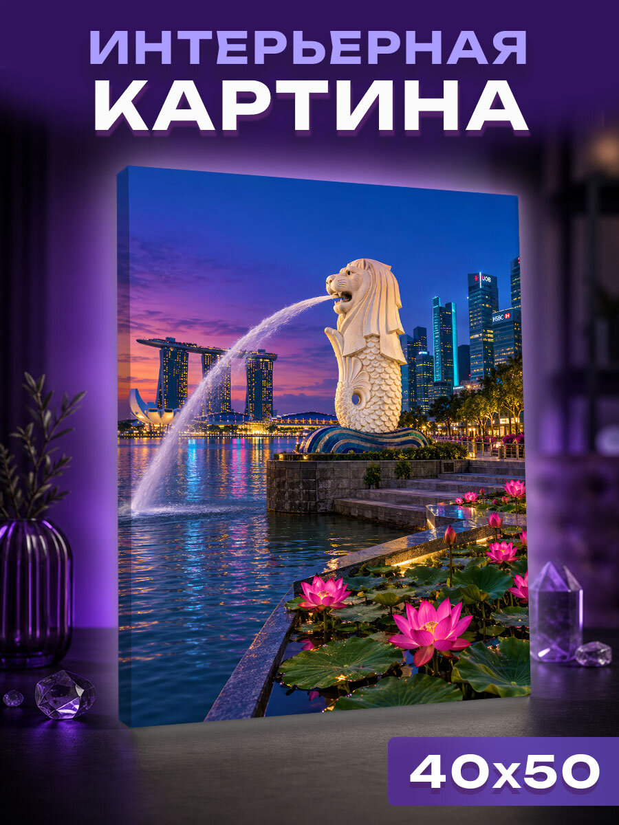 Интерьерная картина Мерлион среди сумерек и лотосов