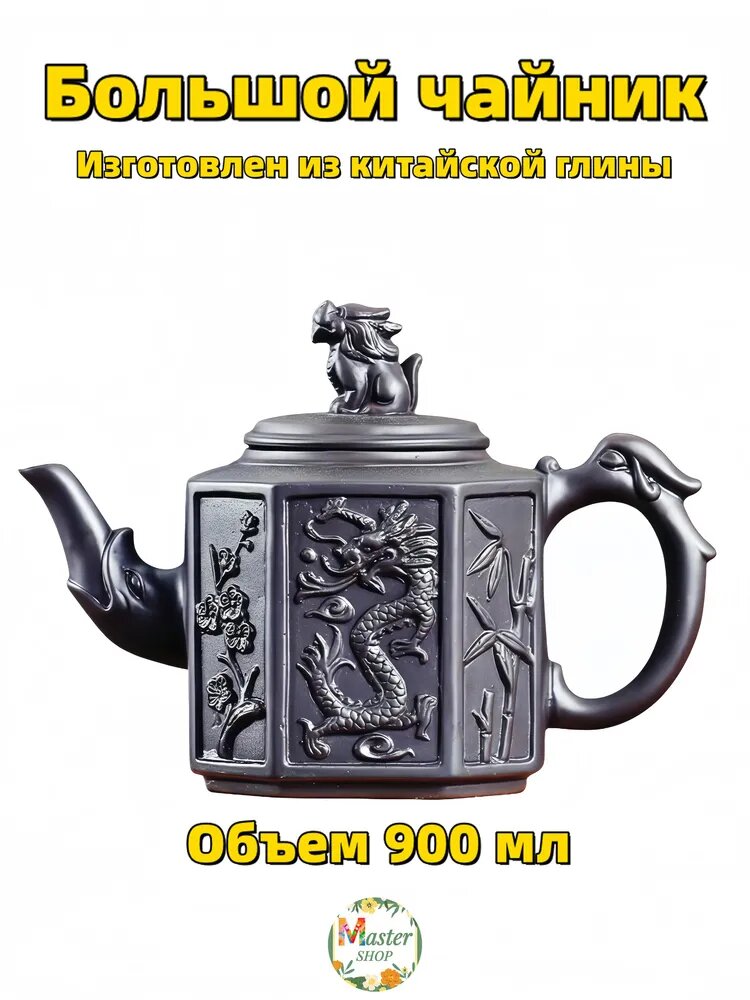 Чайник заварочный "чайник заварочный из исинской глины", 900 мл