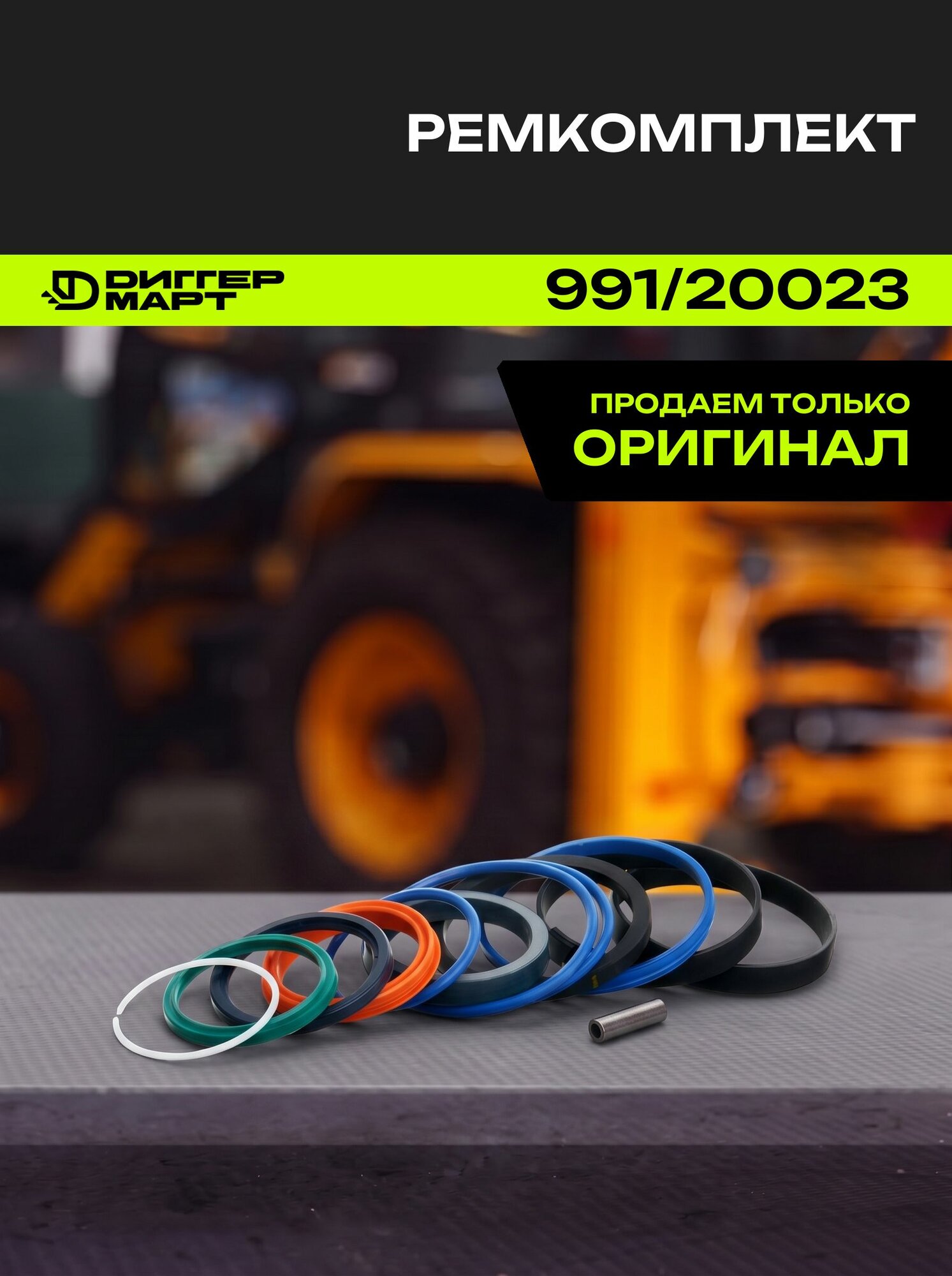 Ремкомплект JCB 991/20023