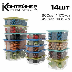 Фото Набор контейнеров Контейнер&Container Smart Sheff, разноцветный, 1250 мл, 1100 мл, 750 мл, 500 мл, 14 шт