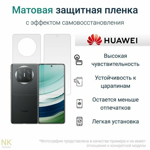 Комплект Гидрогелевых защитных пленок для Huawei Mate X5 / Хуавей Мэйт X5 с эффектом самовосстановления (дополнительный экран + задняя панель) - Матовые комплект гидрогелевых защитных пленок для huawei mate 50 pro хуавей мэйт 50 про с эффектом самовосстановления экран задняя панель матовые