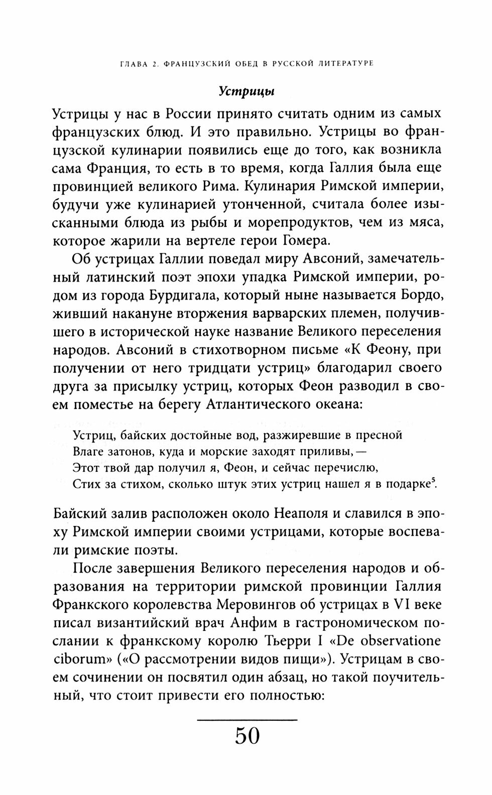 Французская кухня в России и русской литературе - фото №6