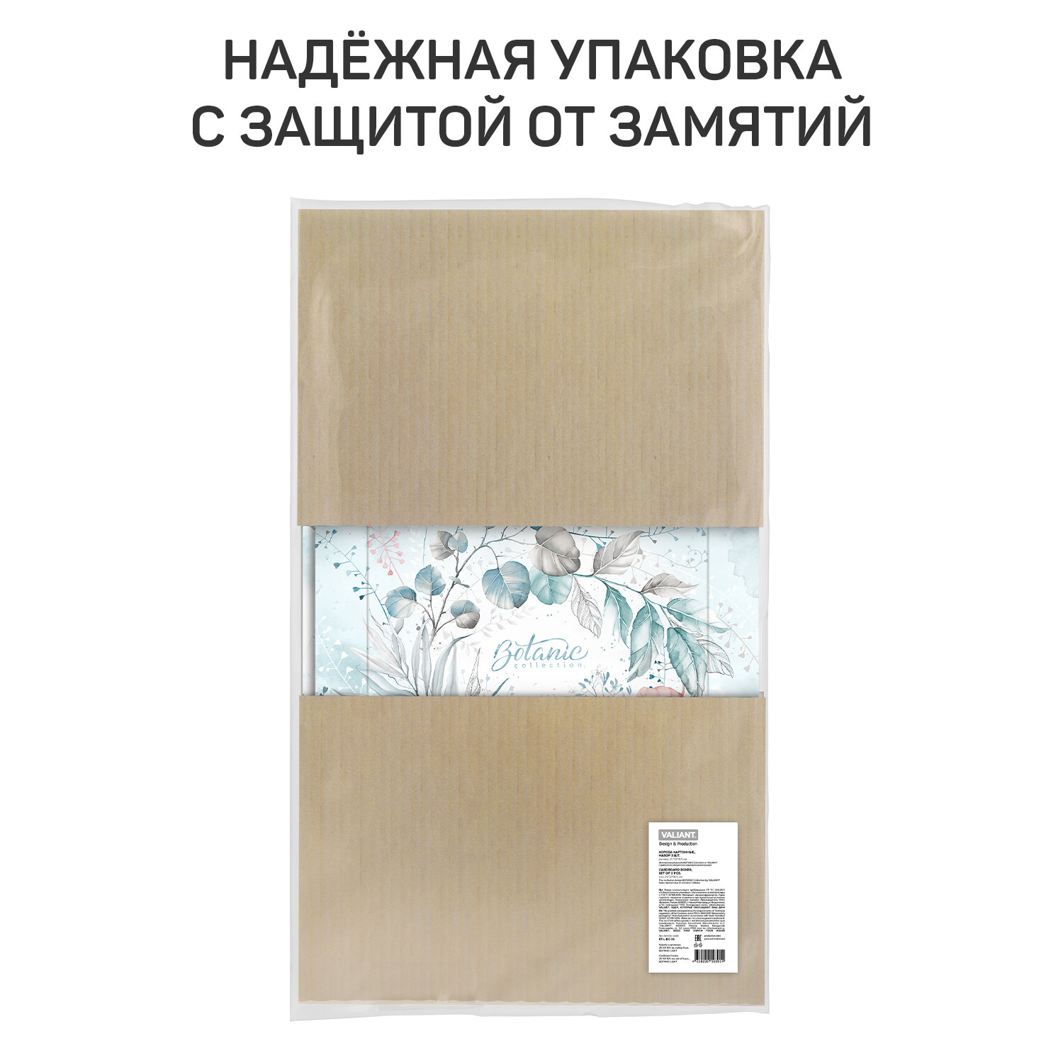 Короб картонный, малый, 25*33*18.5 см, набор 3 шт, BOTANIC