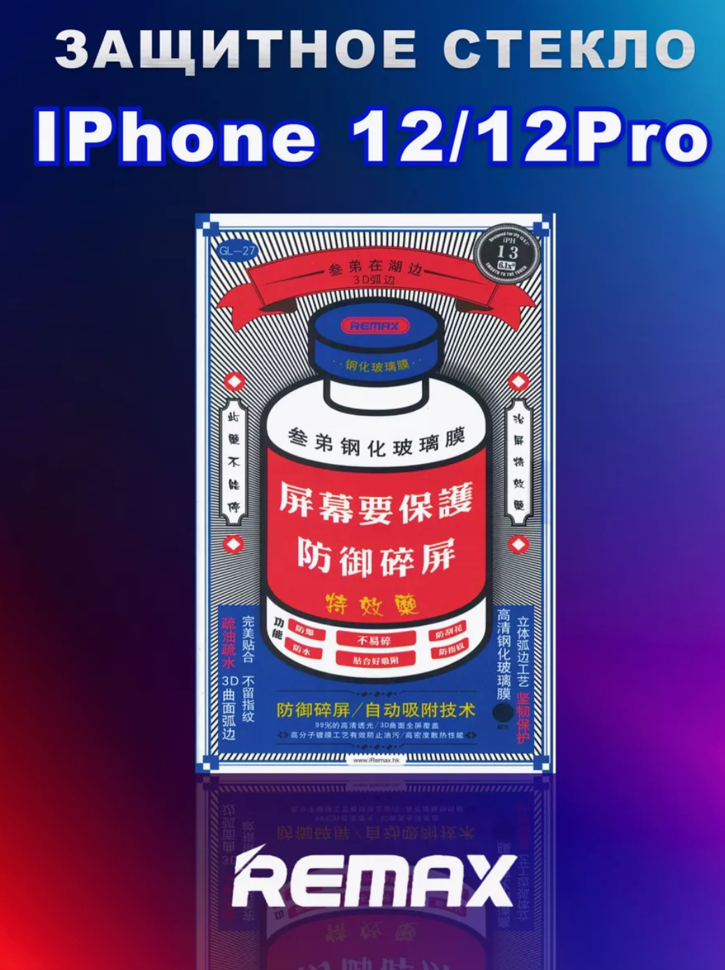 Защитное стекло | Remax iPhone 12 / 12 Pro