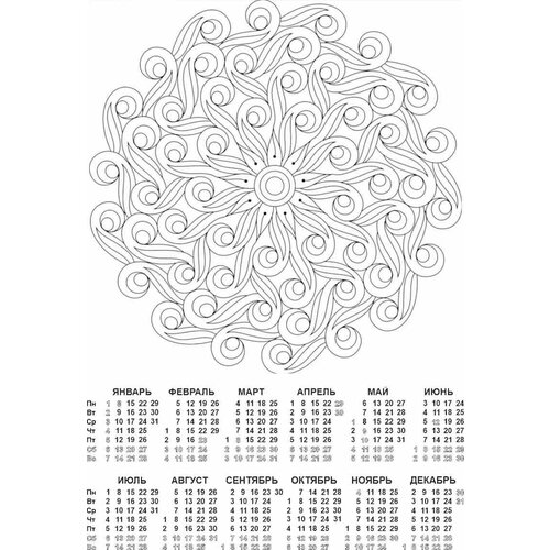 Настенный календарь на 2024 год - раскраска Мандала исполнения желаний, набор для раскрашивания