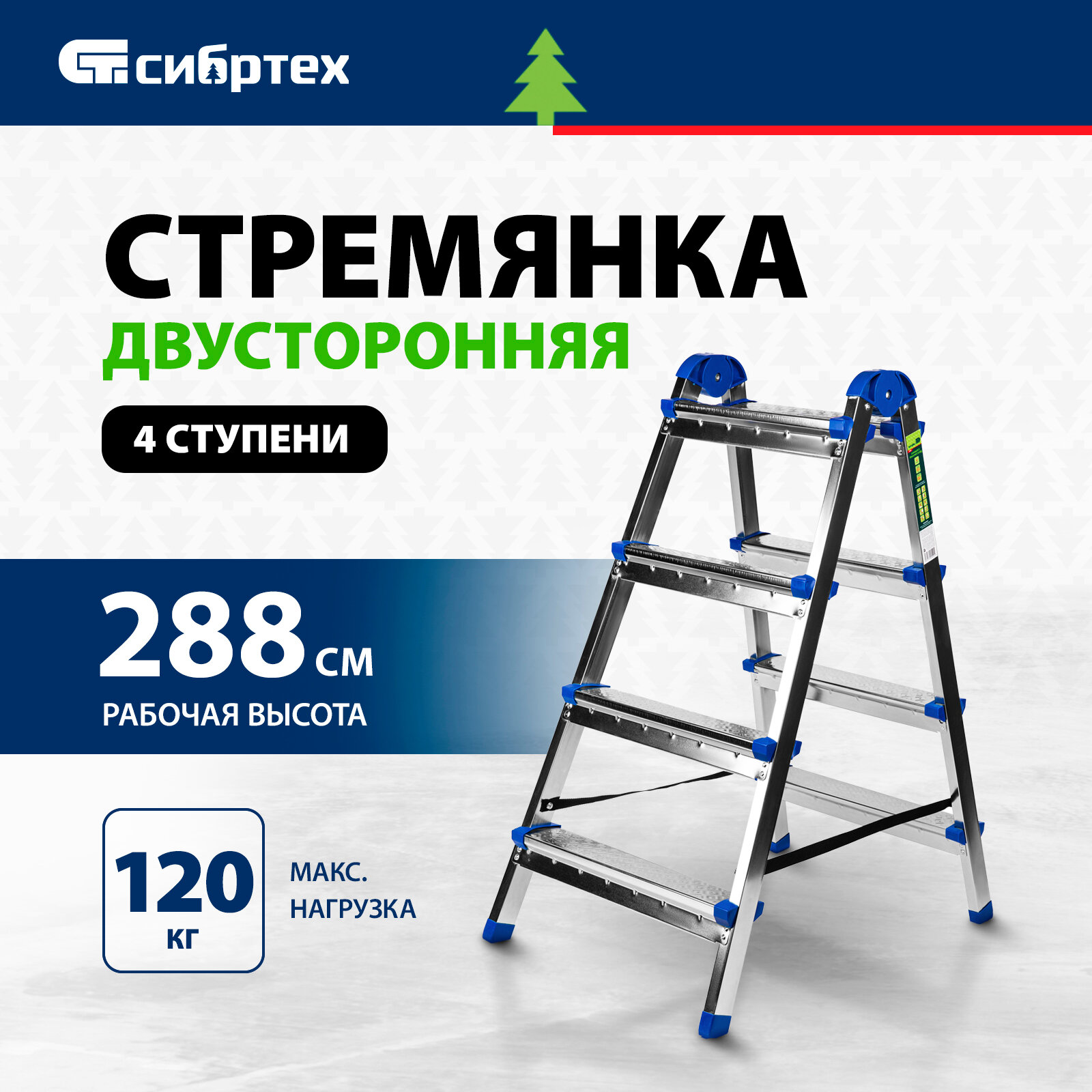 Стремянка Сибртех 97984