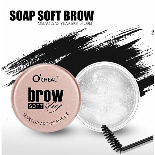 Мыло для бровей O'cheal Brow Soft Soap, 8гр