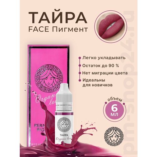 Пигмент Фэйс Тайра ПМ, 6 мл.