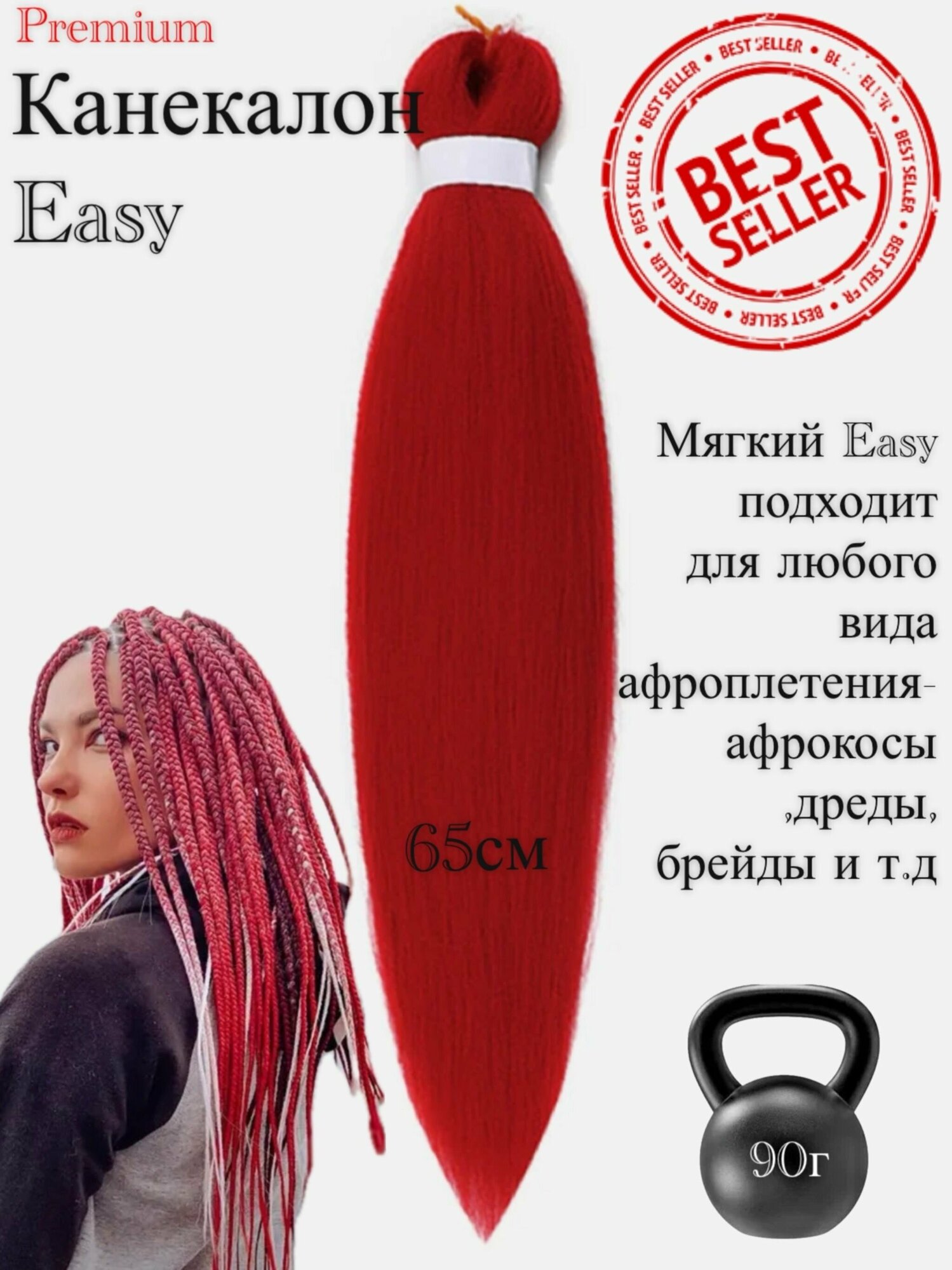 Канекалон для волос низкотемпературный Premium braid для плетения брейд, афрокос и т. д