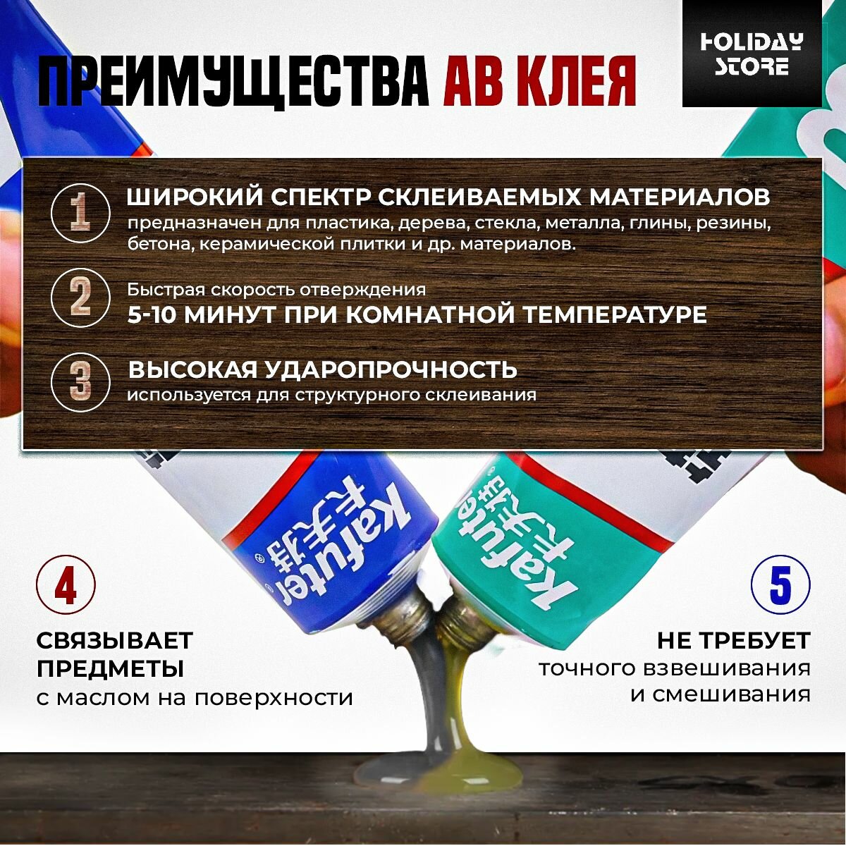 Клей двухкомпонентный (жидкая сварка) Kafuter для склеивания масляных поверхностей, пластика, стекла, камня, металла, керамики и др. материалов, водостойкий — фото 1